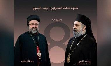 الذكرى السنوية الثامنة على اختطاف مطراني حلب يوحنا إبراهيم وبولس يازجي
