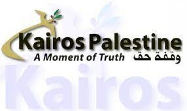 نداء من المبادرة المسيحية الفلسطينية – كايروس فلسطين للضغط على اسرائيل