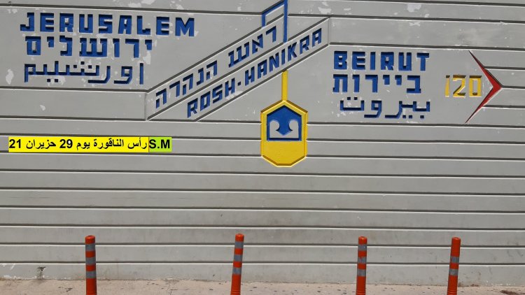 رأس الناقورة - Rosh HaNikra grottoes