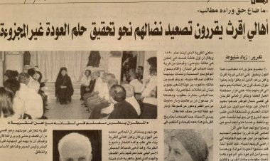 أهالي إقرث يقررون تصعيد نضالهم نحو تحقيق حلم العودة غير المجزوءة