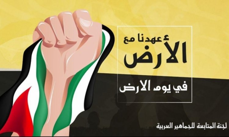 يوم الأرض الخالد