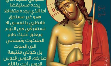 ما معنى كلمة " الختن "في هذه الترنيمة.....ها هو الختن يأتي؟