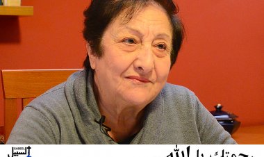 أمسية تكريم في الناصرة للسيدة فيوليت خوري بمبادرة مركز السبيل