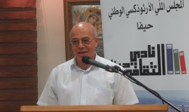 أُمسية الثقافية لإشهار دراسة باحث الآثار الدكتور كميل ساري في نادي حيفا الثقافي