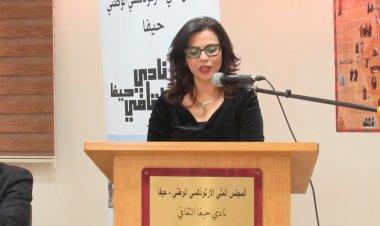 إشهار كتاب ‘مُتعة النّقد في لذّة النّص- بين الإبداع والنص‘ للناقدة د. لينا الشيخ حشمة في نادي حيفا الثقافي