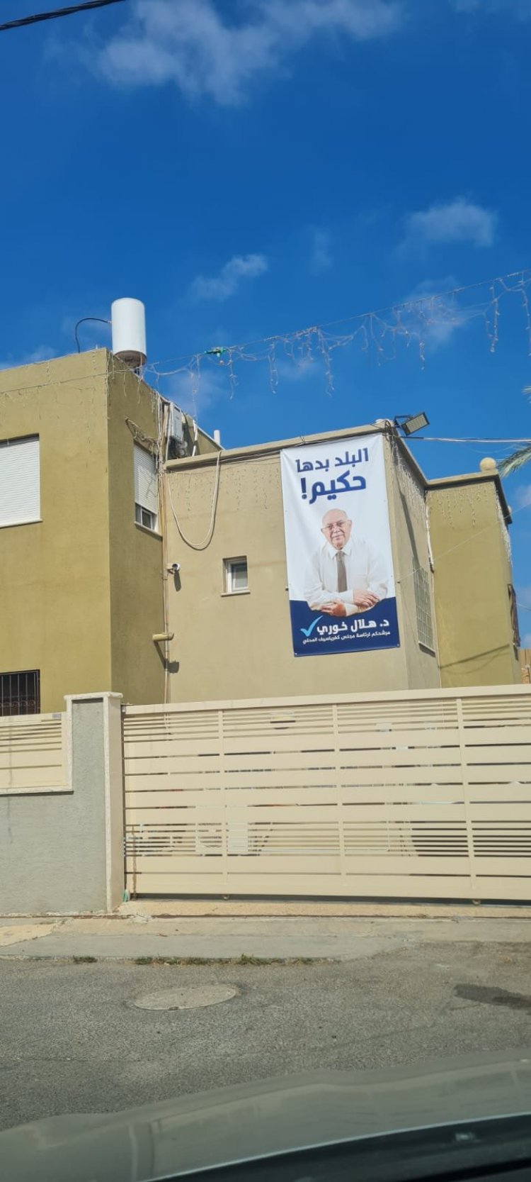 اطلاق نار على بيت وسيارة مرشح رئاسة مجلس كفرياسيف الدكتور هلال خوري