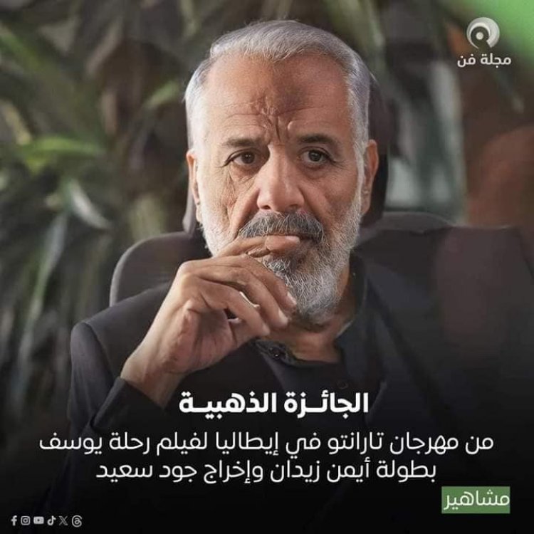 عرض الفيلم الروائي السوري ‘رحلة يوسف‘ المستوحى من الأزمة السورية