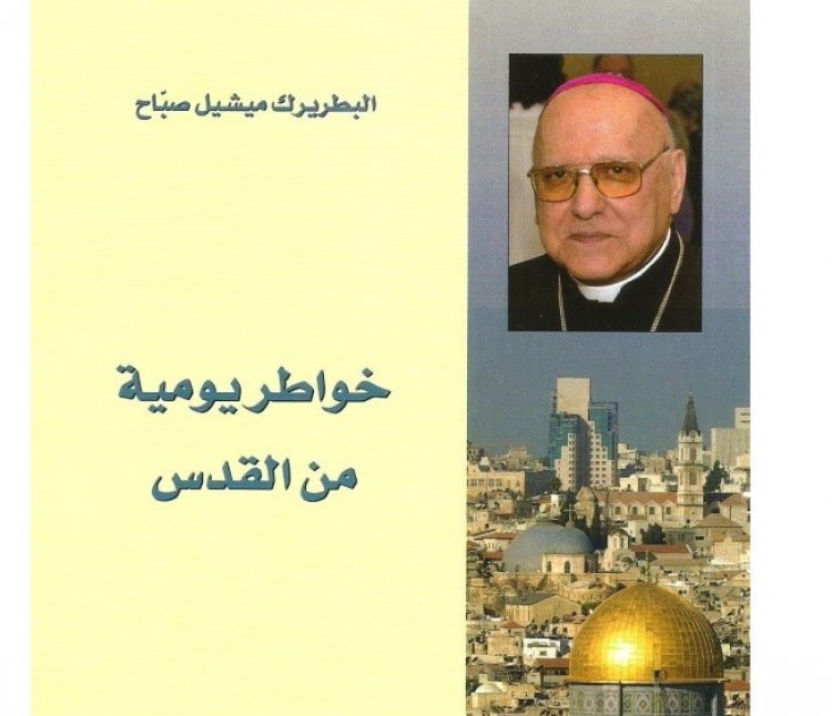 أن نعيش في القدس وفي كنيسة القدس - لوقا ١٩: ٤١-٤٤