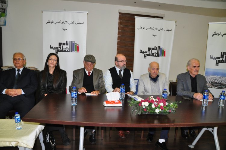 أمسية تكريميّة للشّاعر وهيب نديم وهبة والكاتب الإعلامي نايف خوري في نادي حيفا الثّقافيّ