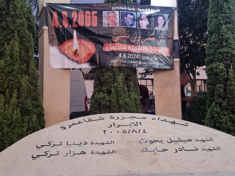 شفاعمرو تحيي الذكرى التاسعة عشرة لشهداء مجزرة الحافلة بوقفة في دوار الشهداء