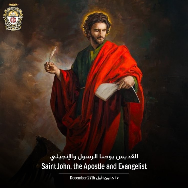 القديس يوحنا الرسول - من رسالة القديس يوحنا الأولى ١: ١-٤