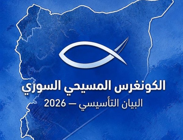 تأسيس وانطلاق "الكونغرس المسيحي السوري" بهدف المساواة القائمة على المواطنة