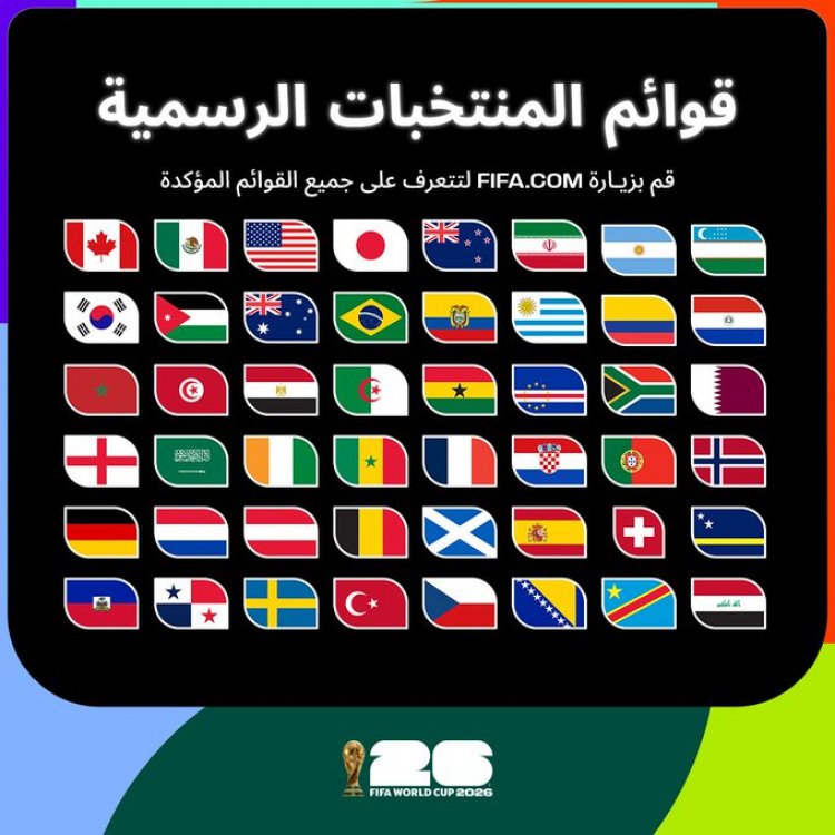 الخميس القادم ينطلق مونديال 2026 من المكسيك.. والأنظار العربية تتجه إلى مواجهات الأسبوع الأول النارية
