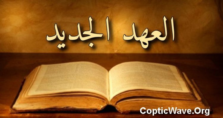 ما جِئْتُ لِأُبْطِل، بَل لِأُكْمِل - متى ٥: ١٧-١٩