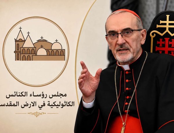 رسالة هامة من مجلس رؤساء الكنائس الكاثوليكية عشية افتتاح السنة الدراسية