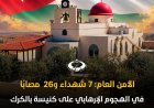7  قتلى بإطلاق نار خلال جنازة في الأردن والملك يصفه بـ"العمل الإرهابي"
