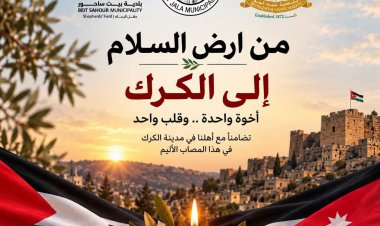 بيان إدانة واستنكار صادر عن بلديات بيت لحم وبيت جالا وبيت ساحور